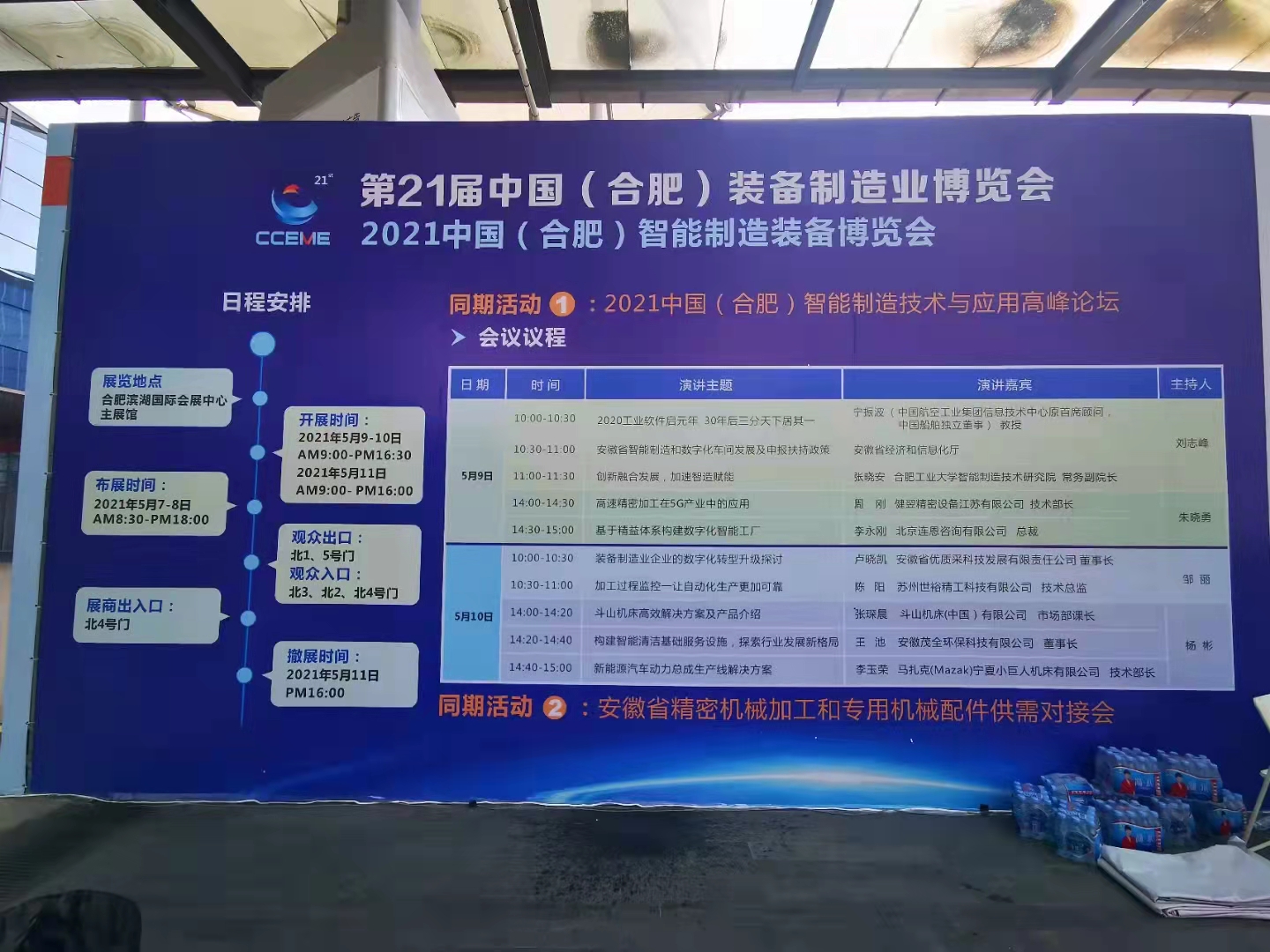 第21届中国(合肥)国际装备制造业博览会