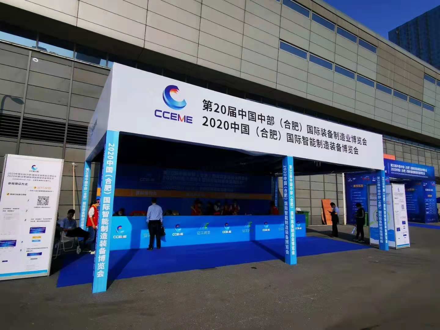 第20届中国(合肥)国际装备制造业博览会